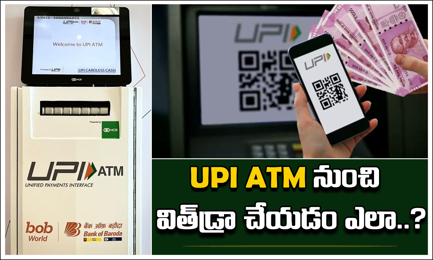 Upi Atmను ఉపయోగించి విత్‌డ్రా చేయడం ఎలా How To Withdraw Cash From Atm Using Upi 8920