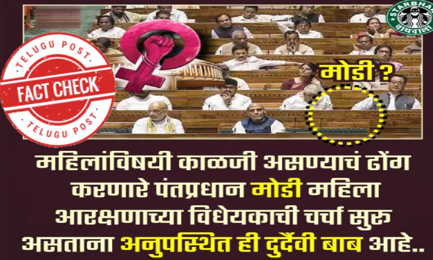 Fact Check Modi Was Present During Debate on Women’s Reservation Bill