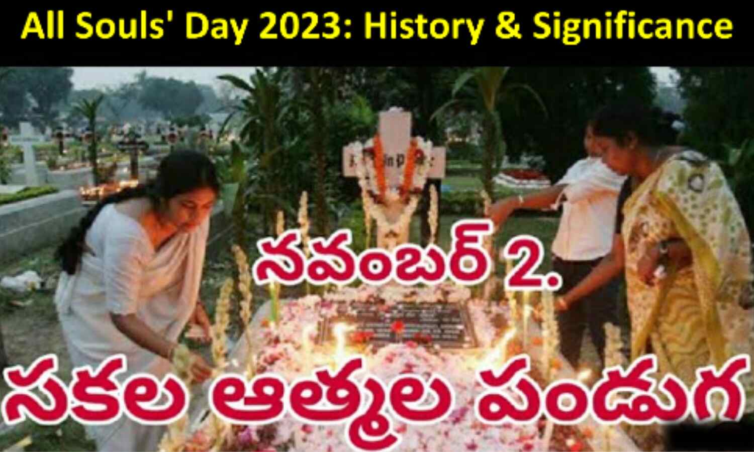 All Souls Day సకల ఆత్మల పండుగ అంటే ఏమిటి? చరిత్ర, ప్రాముఖ్యత