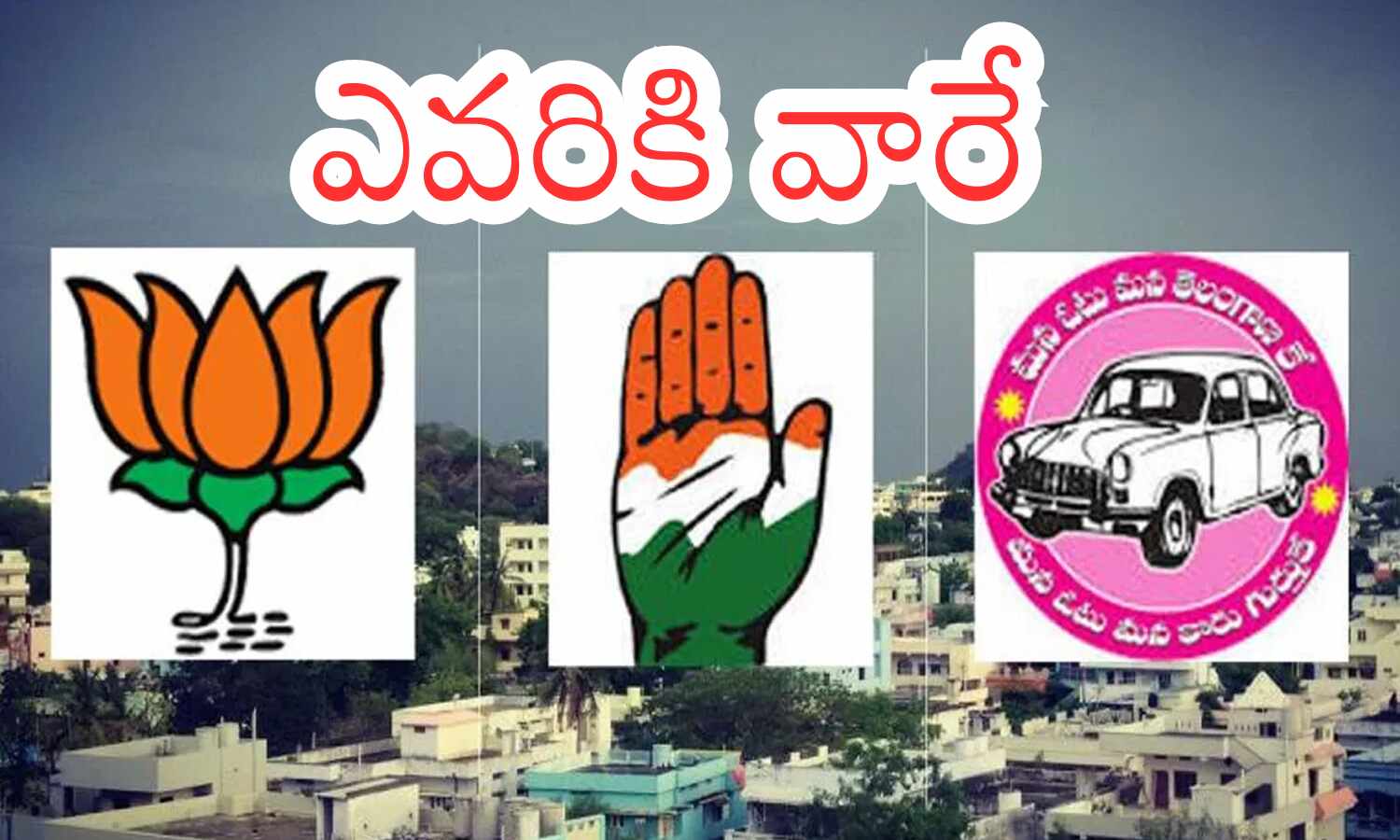 Telangana Elections Counting మరికాసేపట్లో కౌంటింగ్ ప్రారంభం