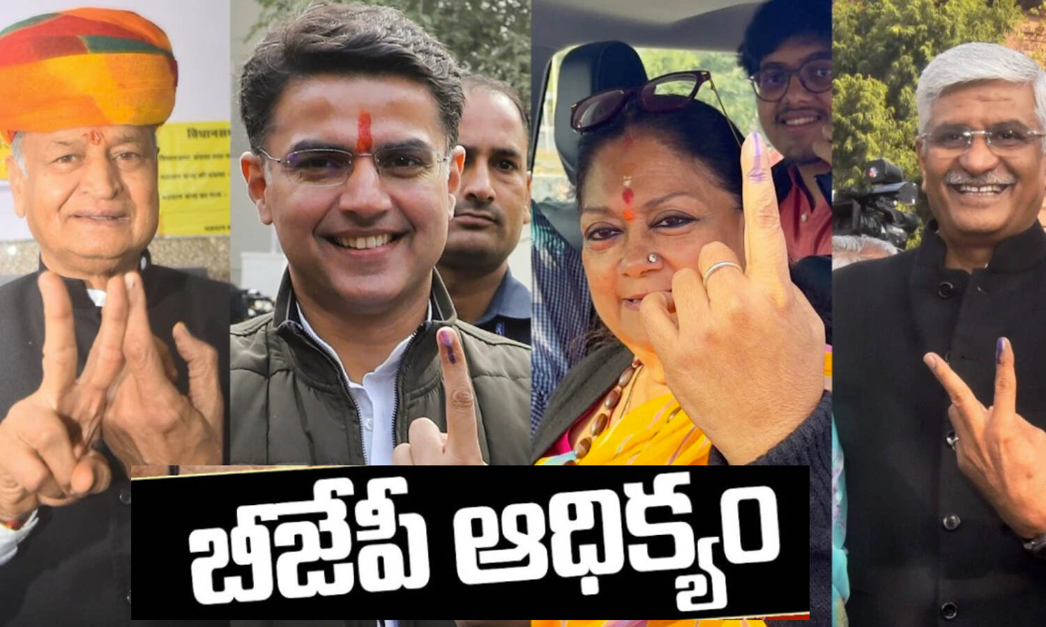 రాజస్థాన్ లో బీజేపీ ఆధిక్యం | Rajasthan Assembly Election Results 2023 ...