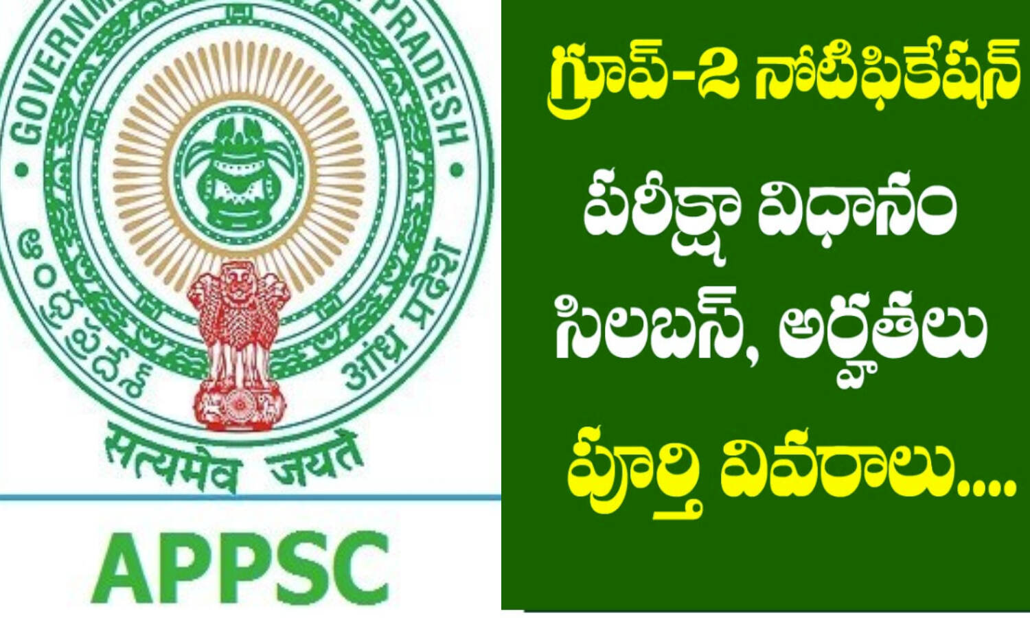 APPSC Group 2 2024 Vacancies Revised to 905, Mains Exam Date