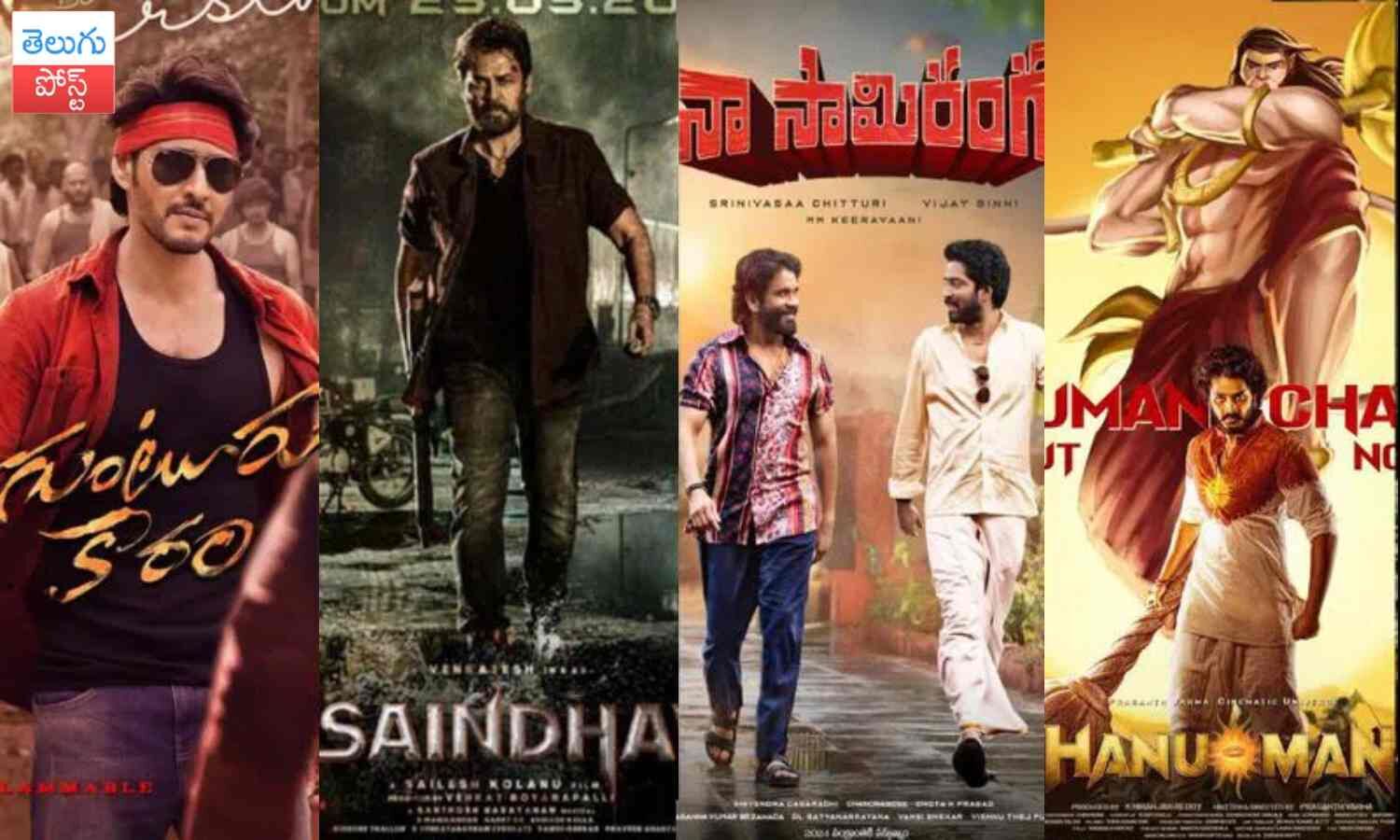 Sankranthi Movies ఈ సంక్రాంతి సినిమా రిలీజ్‌ల లిస్ట్ ఇదే.. 2025