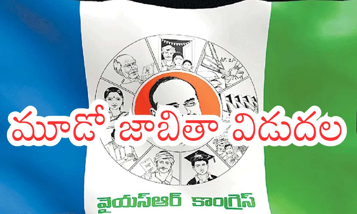 YSRCP MLA complains to NCW over 'casteist', 'sexist' comments