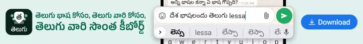 desh telugu keyboard ad